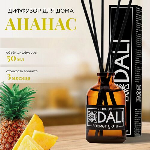 Изображение товара Диффузор для дома "Dali" с ароматом Ананаса, 50 мл.