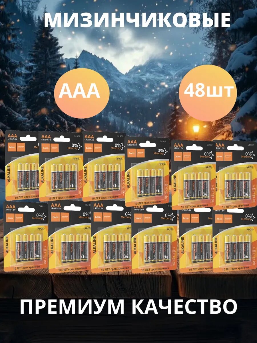 Батарейки алкалиновые HOCO PREMIUM LR03 АAА 48 шт.