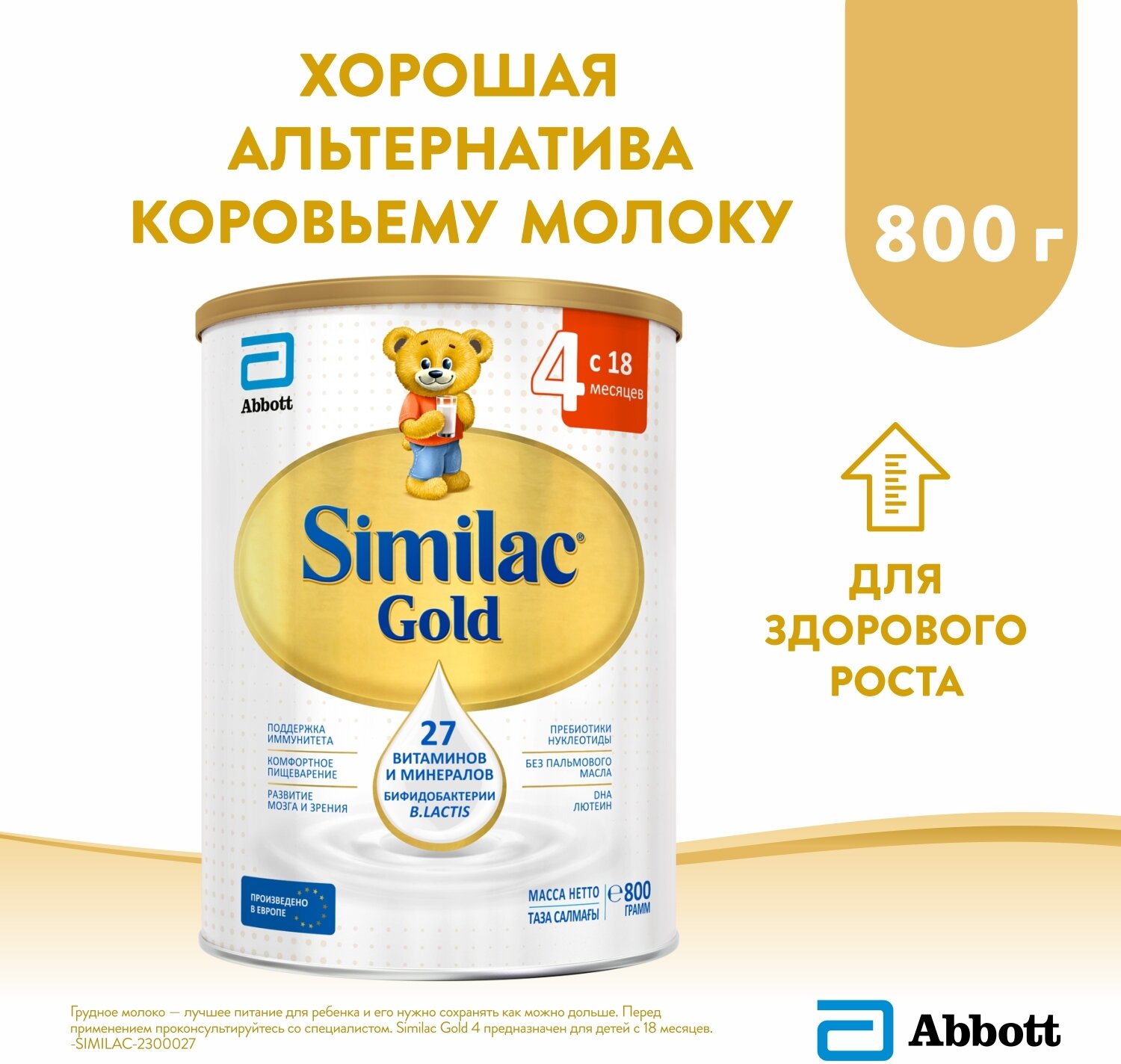 Смесь Similac Gold, для детей от 18 мес, сухая, банка, 800 г