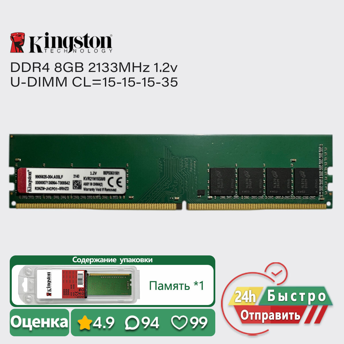 Kingston 8GB 2133MHz DDR4 ПК Оперативная память Настольные компьютеры UDIMM PC4 17000u 1.2v RAM