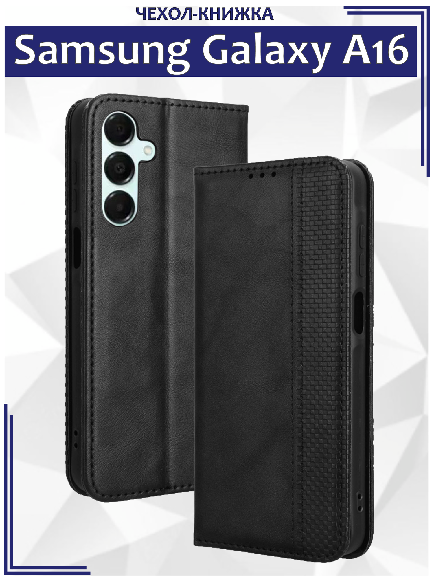 Чехол книжка для Samsung Galaxy A16 с магнитом и отделением под карты / Самсунг Галакси A16 (черная)