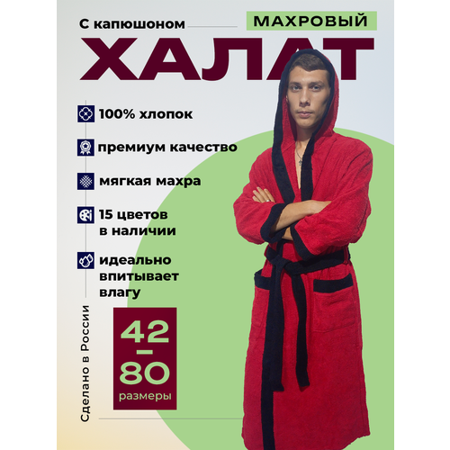фото Халат kinghalat махровый капюшон, размер 50-52 рост 167-182