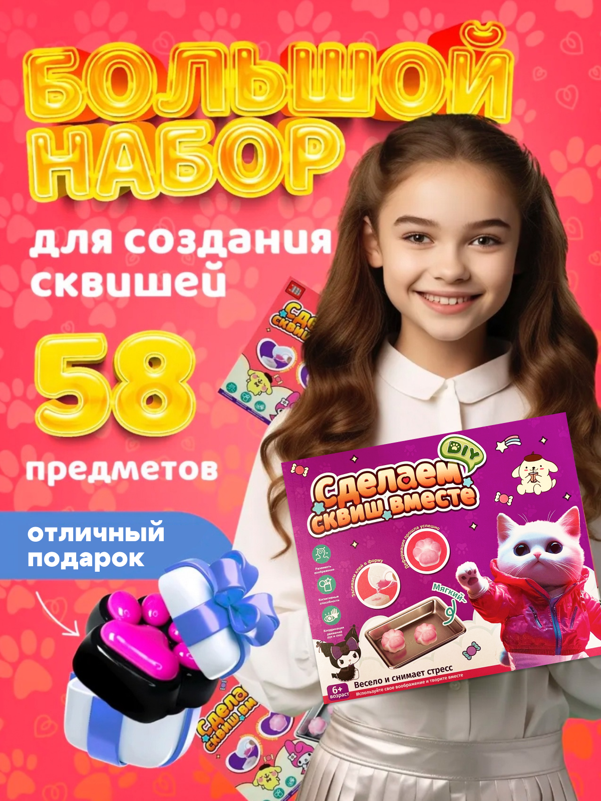 Набор для создания лапок "Сквиш", 58 предметов, , силикон, от kosmo.store