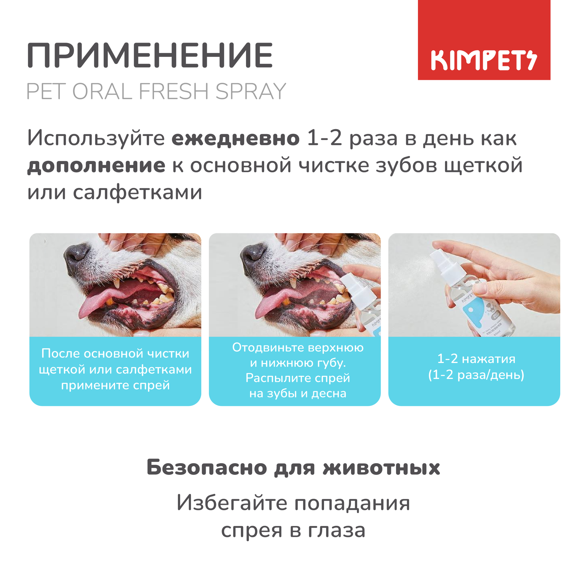 Спрей для зубов собак и кошек — фото 1