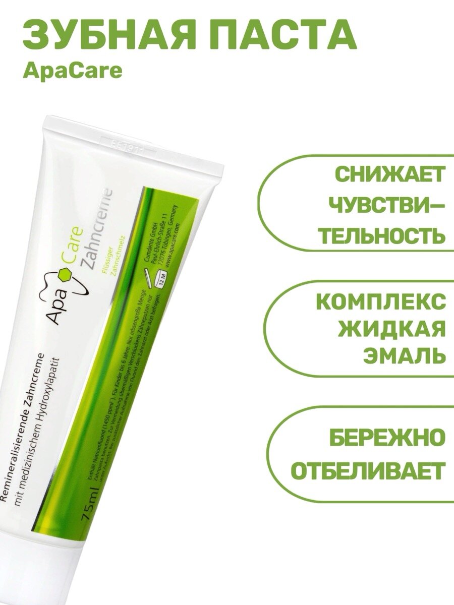 Изображение Зубная паста ApaCare для укрепления и реминерализации эмали и очищения зубного налета