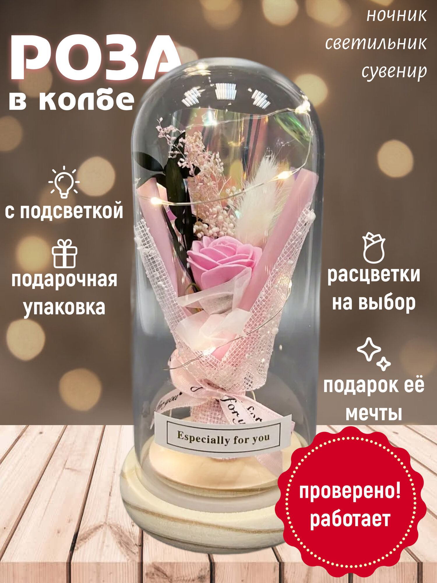 Роза в колбе с подсветкой, ночник светильник для интерьера, подарок девушке женщине на 14 февраля, 8 марта