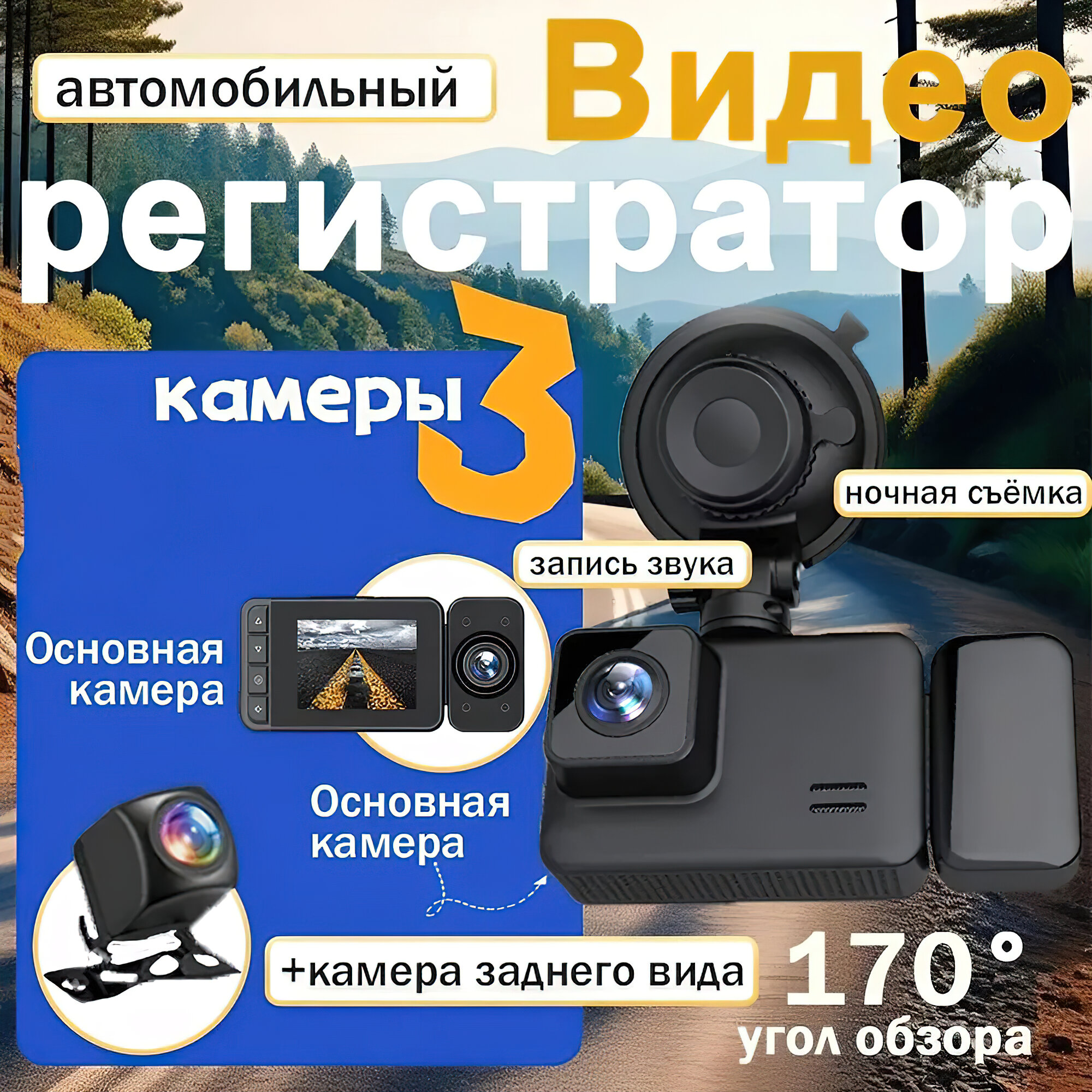 Автомобильный видеорегистратор с камерой заднего вида и камерой салона, с дисплеем, Авторегистратор, Видео регистратор