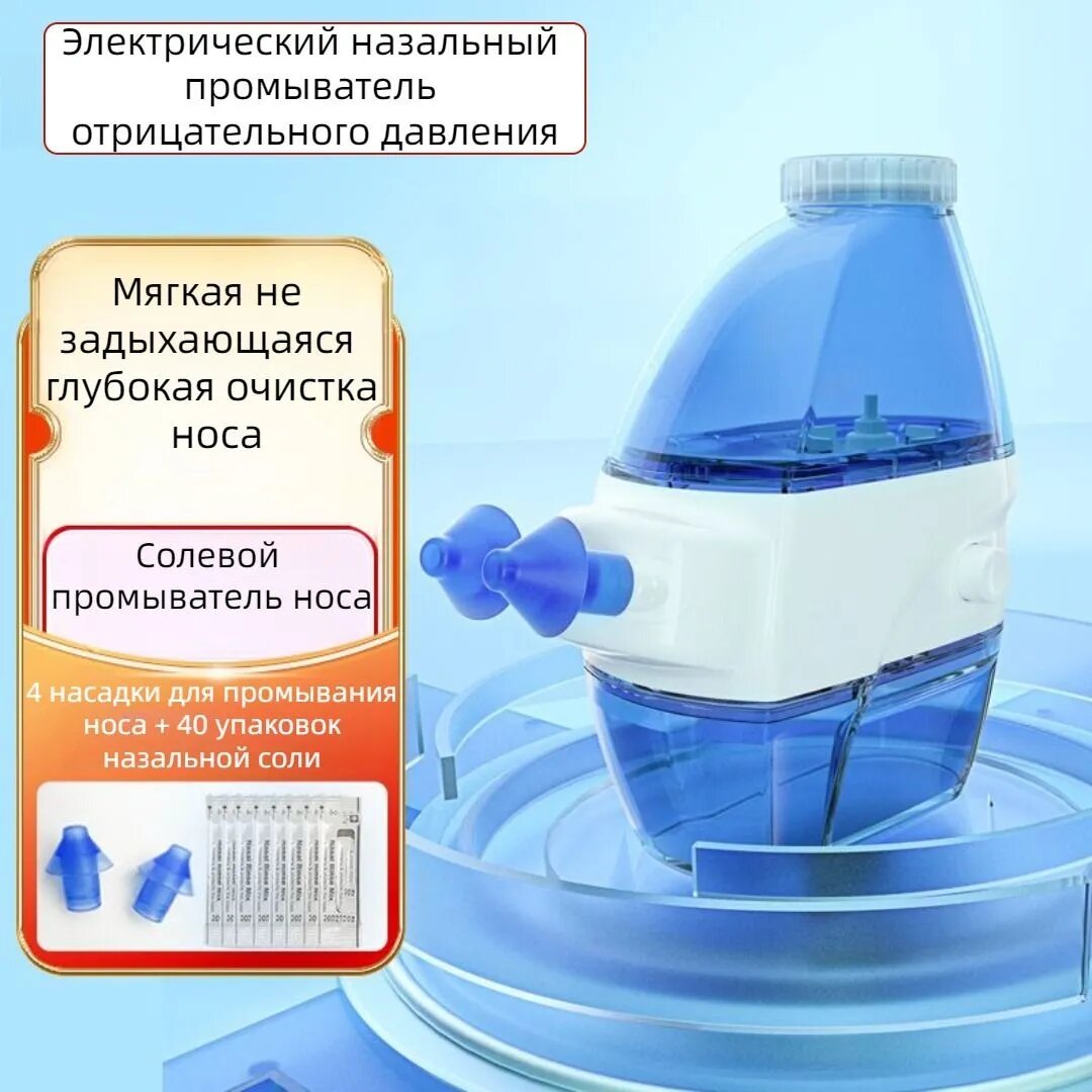 Автоматический назальный промыватель Medical Dual Head Negative Pressure для взрослых и детей с синуситом