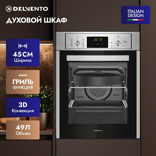 Духовой шкаф электрический встраиваемый 45см серый 9 режимов гриль конвекция DELVENTO V4EM59011 дисплей таймер 90 мин часы каталитическая очистка телескоп направляющие хром решетка и 2 противня стандартный круглый подсветка 38208₽