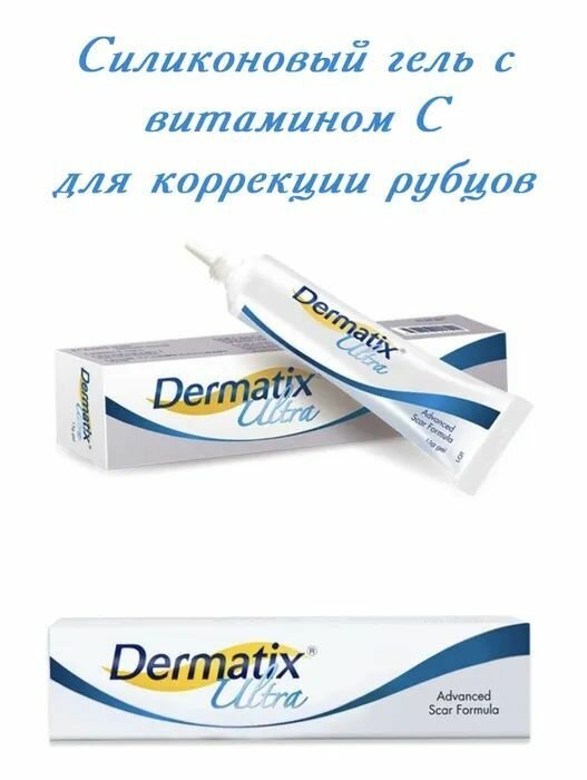 Картинки Dermatix Дерматикс гель силиконовый от шрамов и рубцов,15г