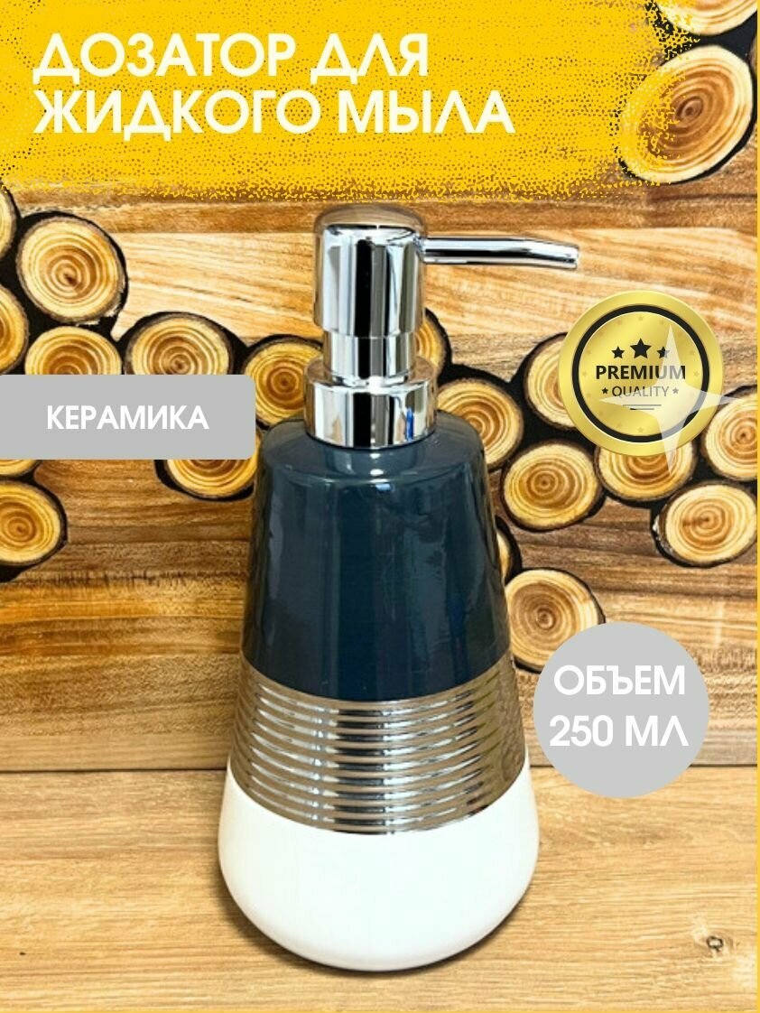Дозатор для жидкого мыла Primanova D-20460 LUCAS SILVER серый керамика настольный объем 250 мл размер 9x9x205 см