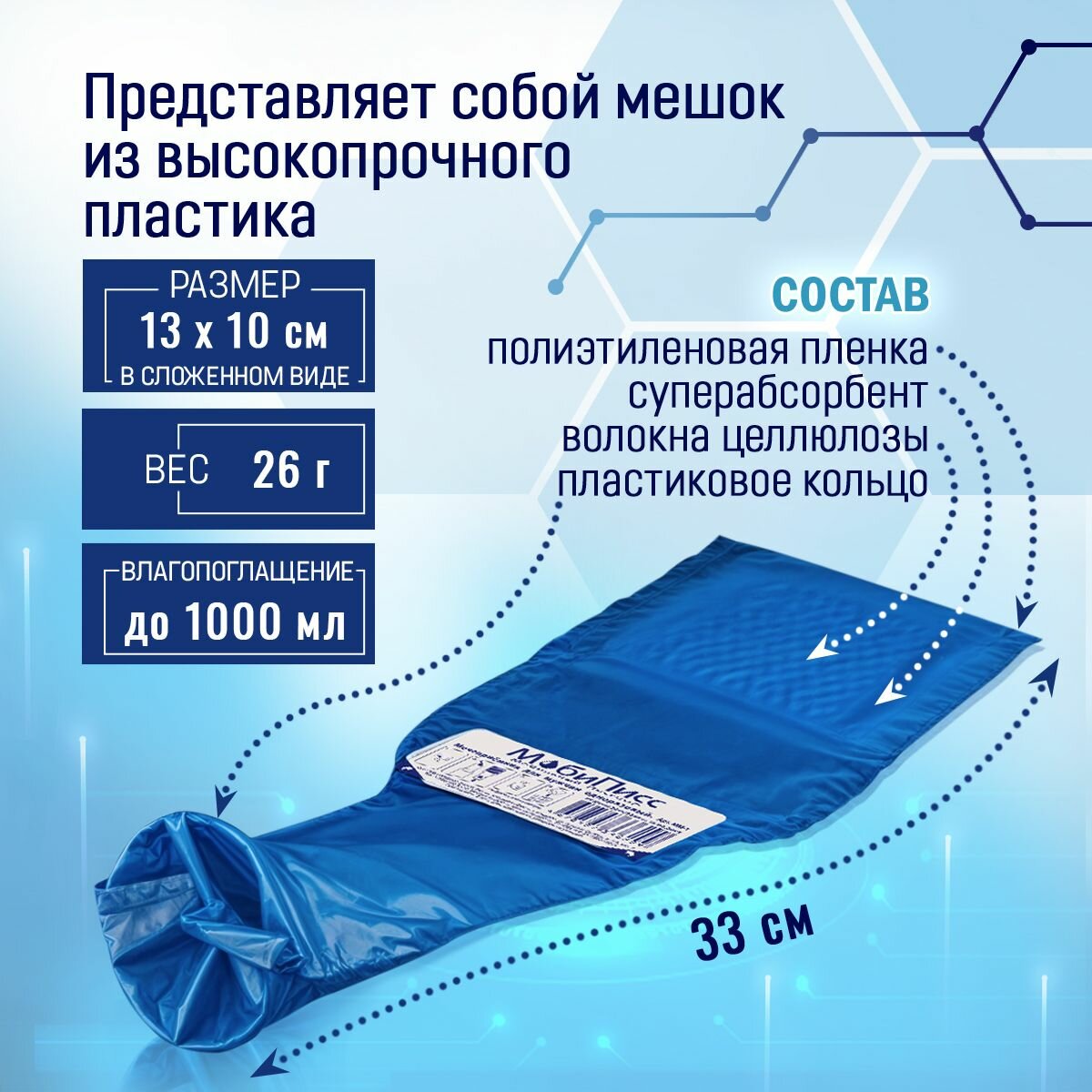Мочеприемники Мочеприемник МобиПисс, для мужчин, 1 л, универсальный, голубой