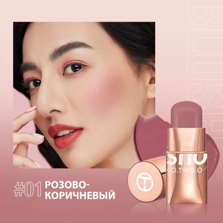Румяна в стике кремовые O.TWO.O стойкие тон 01 Youthful Розово-коричневый