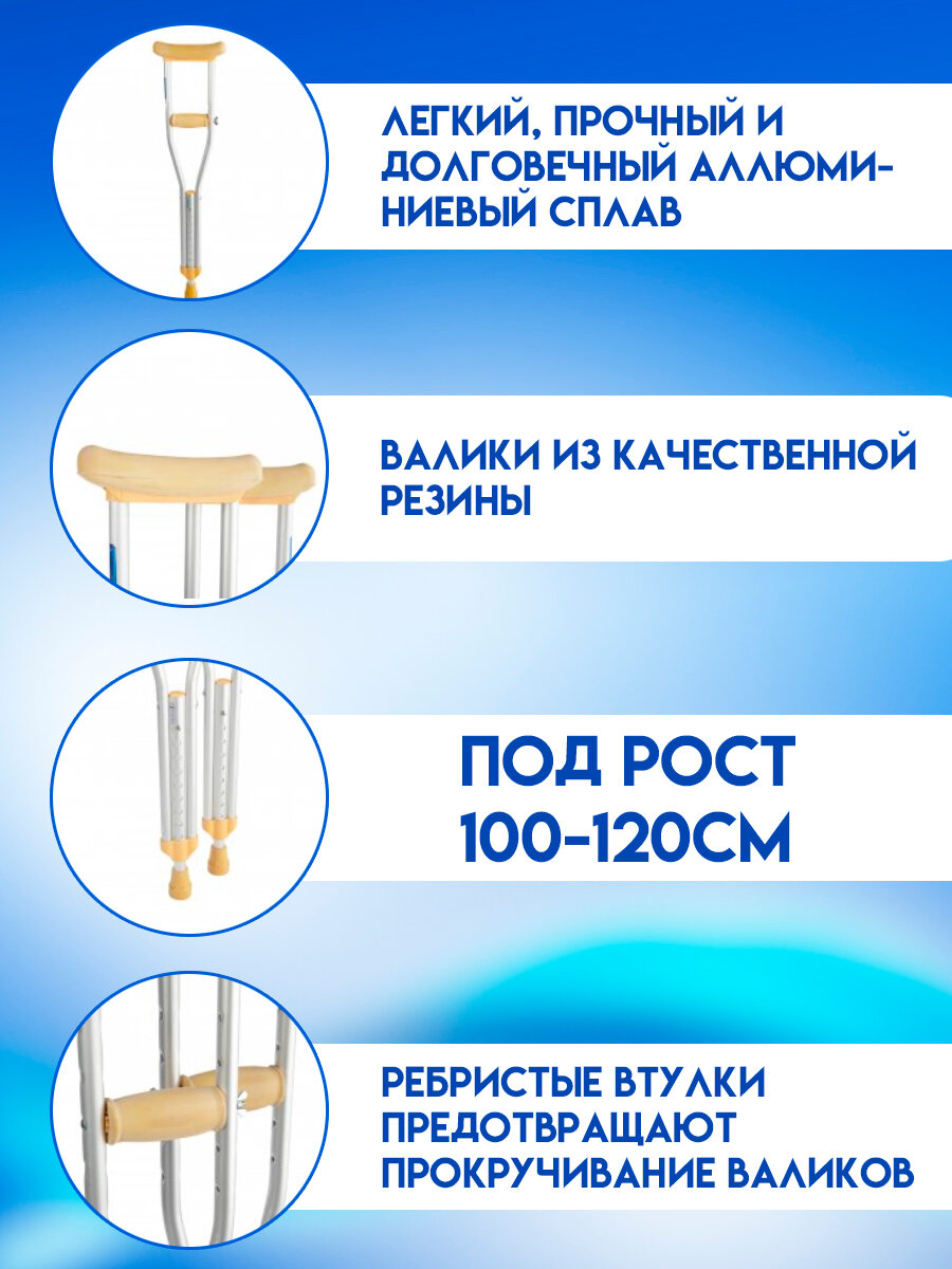 Картинки Костыли подмышечные детские под рост 100-120см, 1 пара