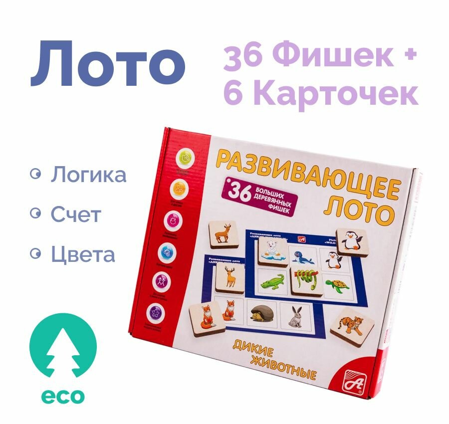 Лото "Дикие животные", развивающая настольная игра для детей (36 фишек + 6 карточек)