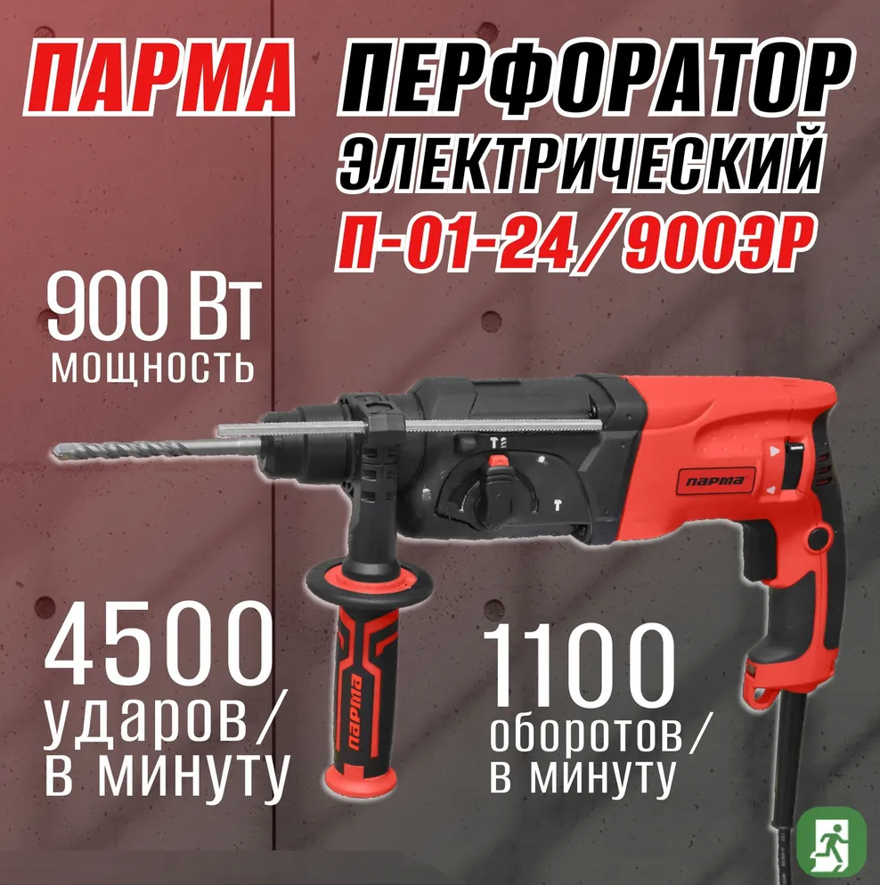 Перфоратор Парма П-01-24/900ЭР, без аккумулятора, 900 Вт