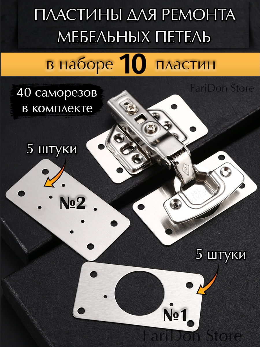 Пластина для петель мебельных/ монтажная пластина для двери/ дверная петля 10 штук.