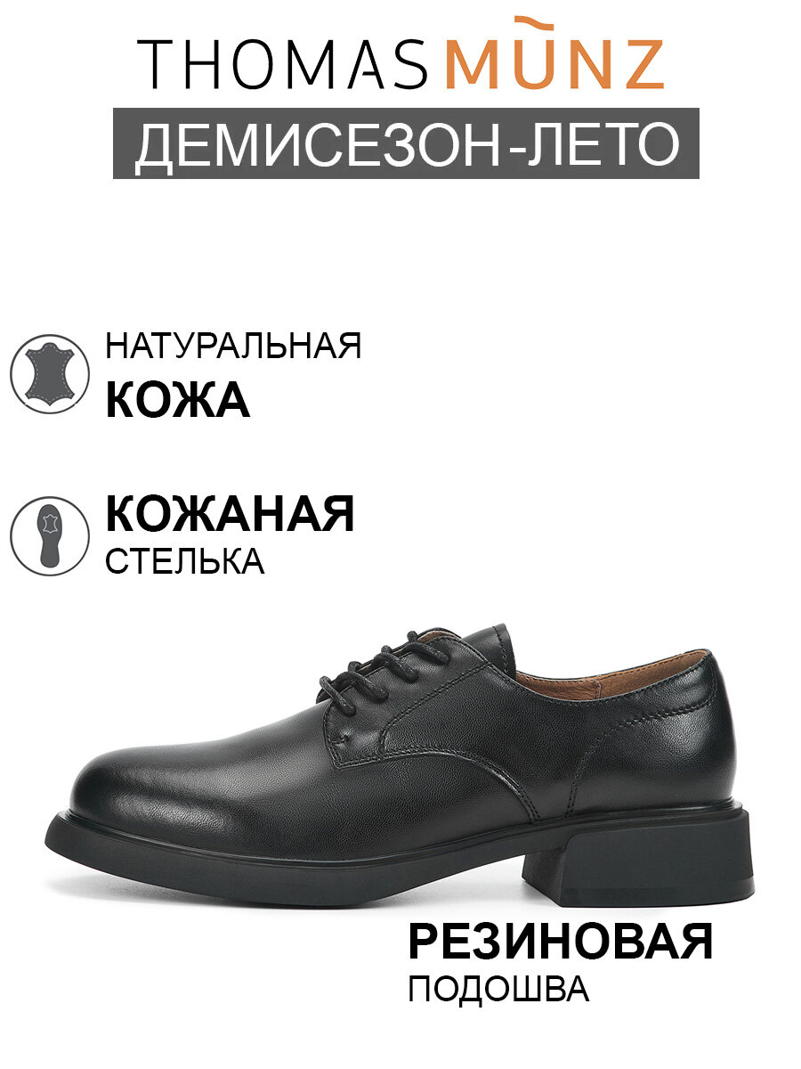 Полуботинки дерби Thomas Munz