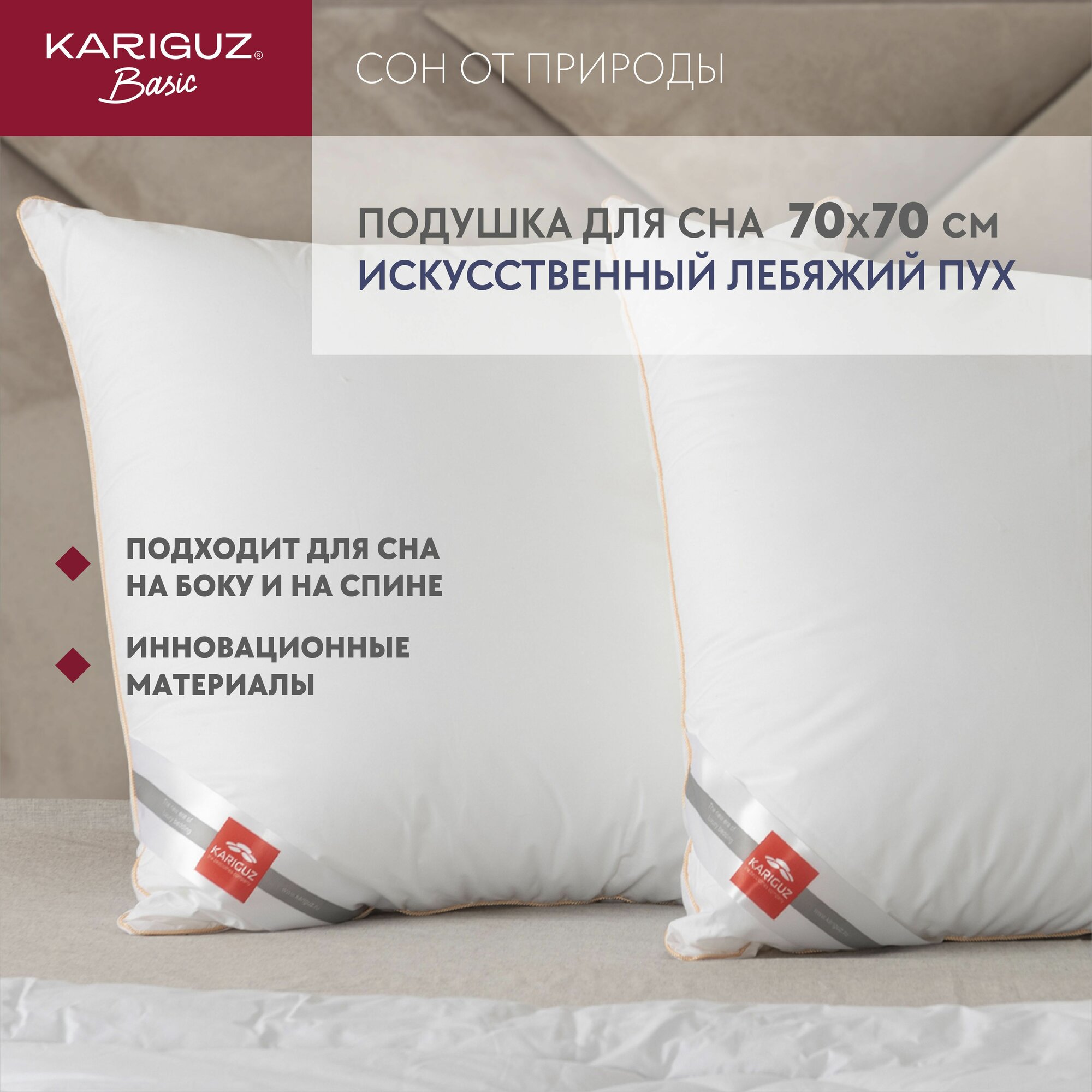 Подушка Kariguz "Диамант", лебяжий пух, гипоаллергенная, 70х70см, белая