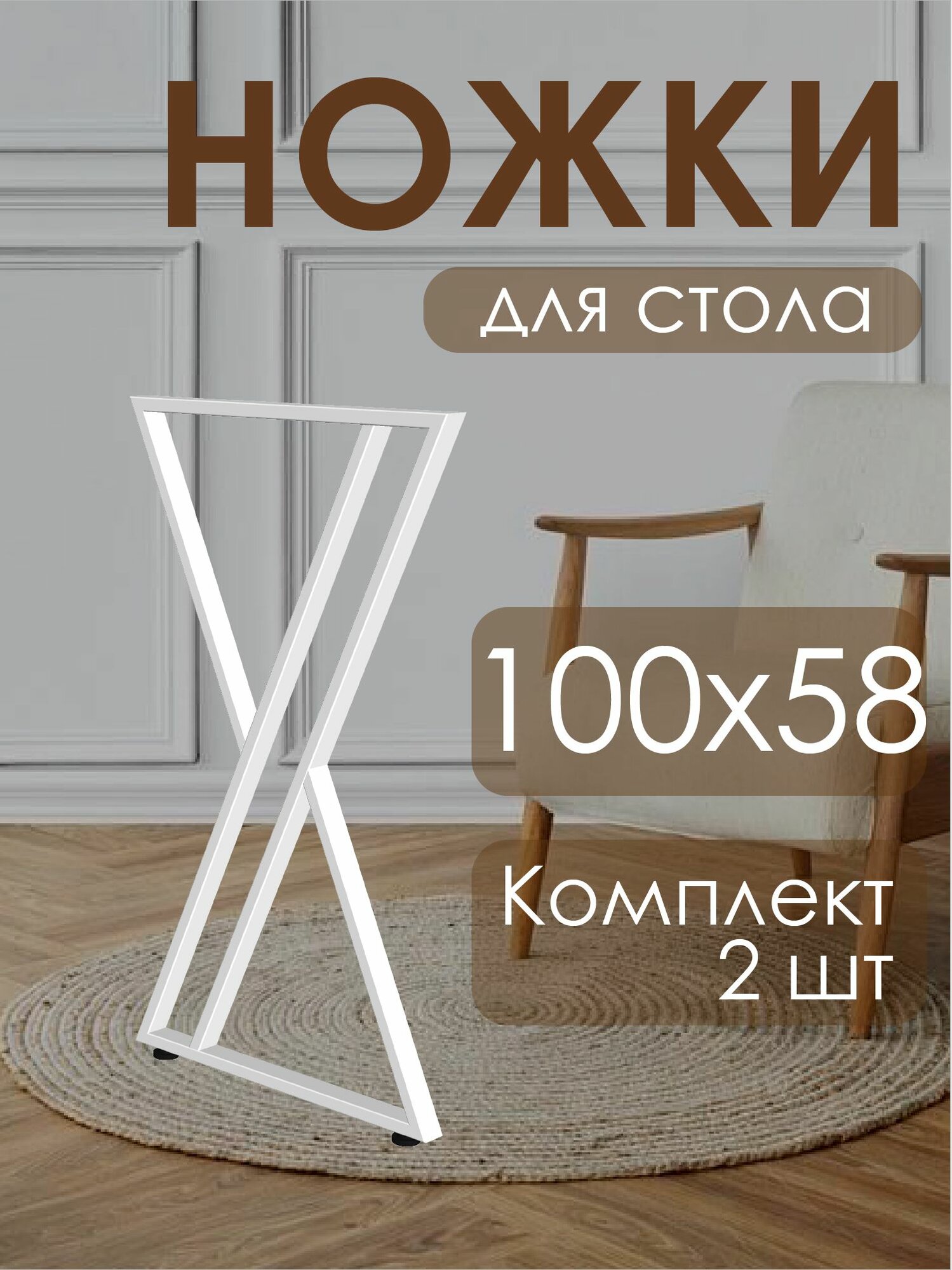 Подстолье 100х58 см, высокие барные ножки , регулируемые, цвет белый