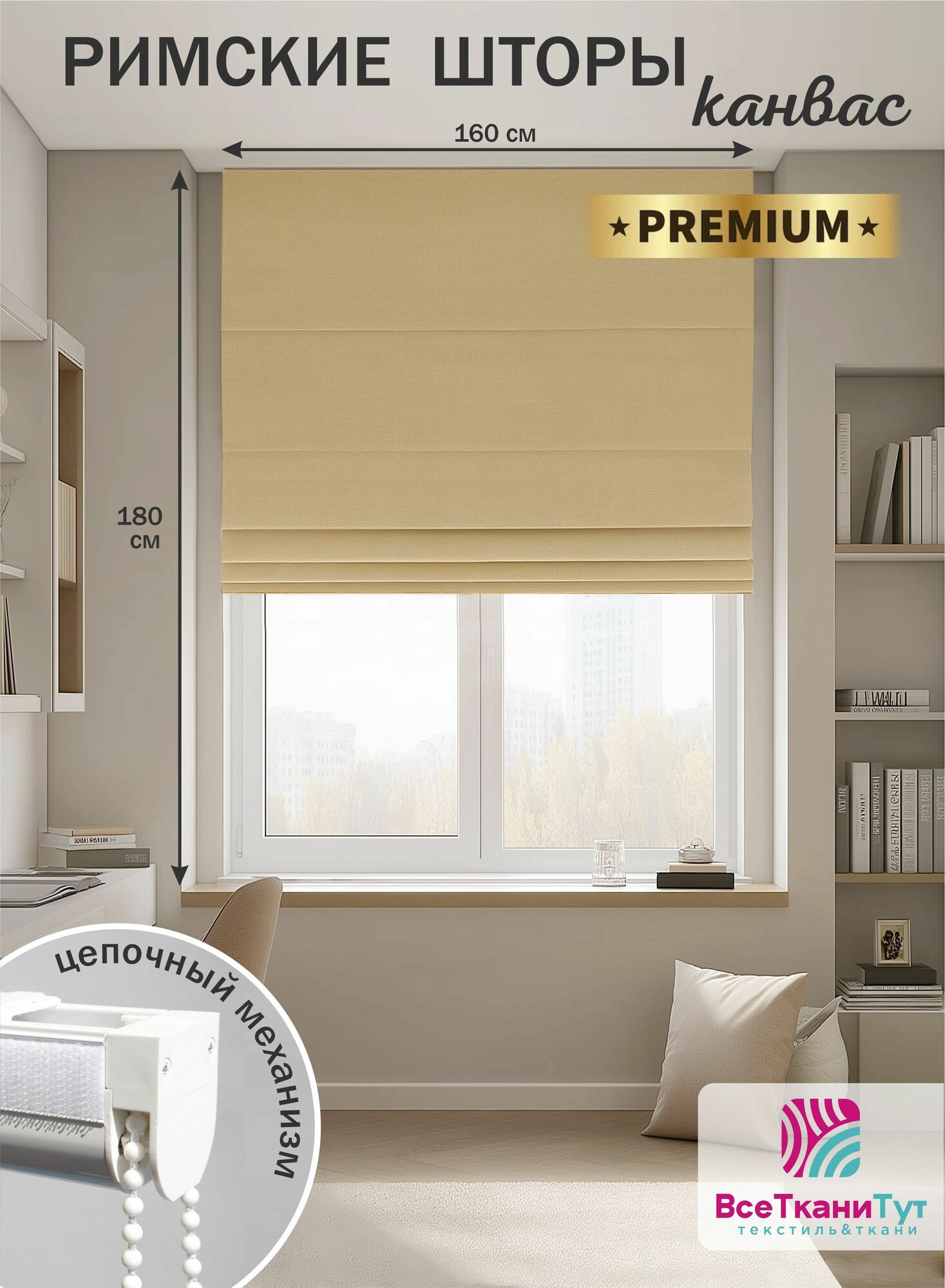 Римская штора premium канвас цепочный механизм 160х180 см