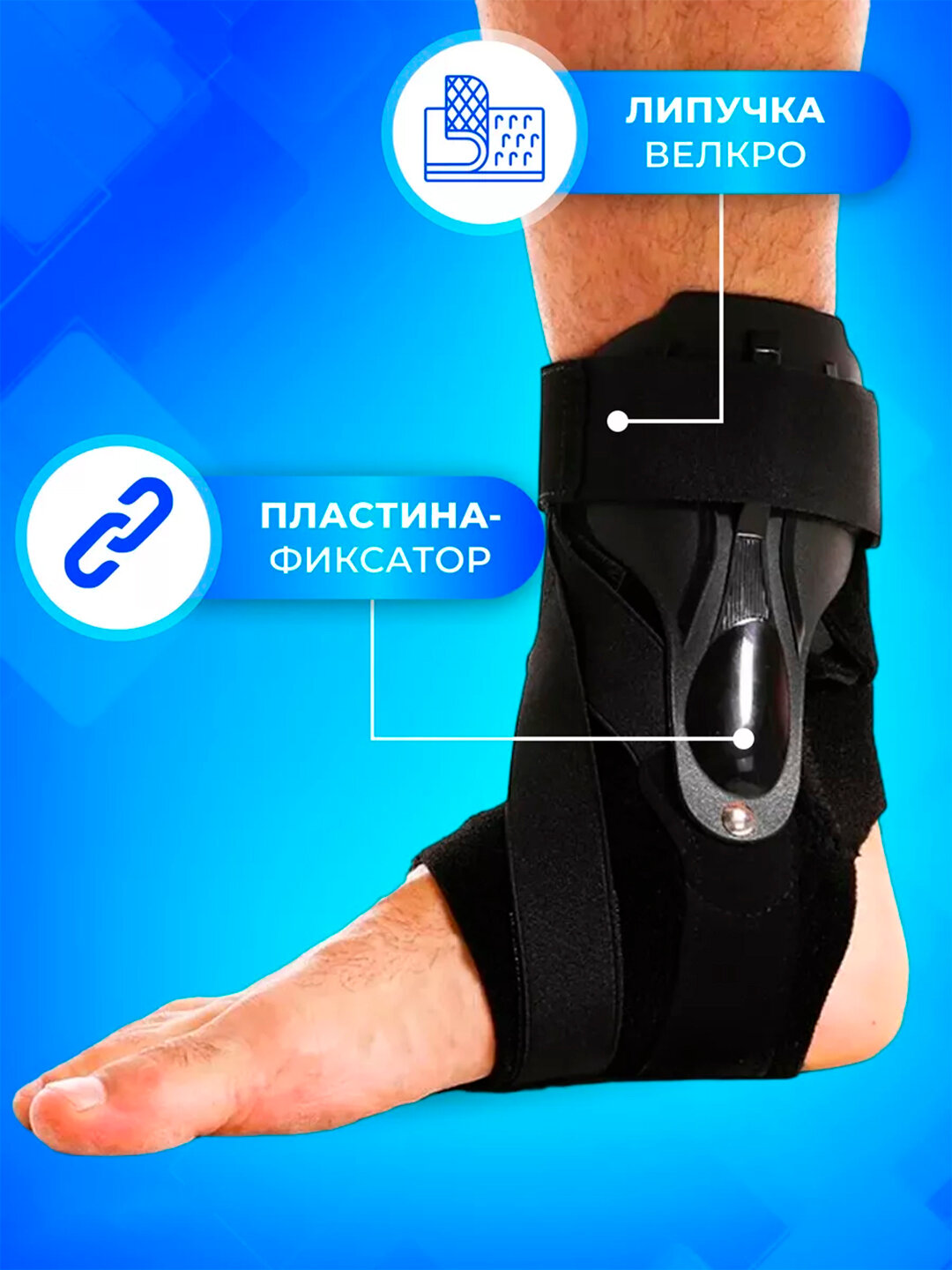 Фиксатор, ортез, бандаж для голеностопа с жесткими вставками — фото 1