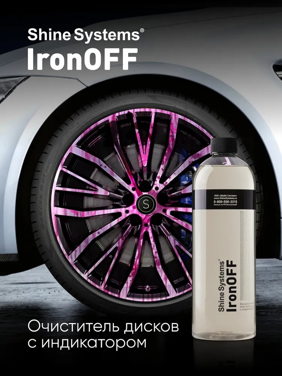 IronOFF - бескислотный очиститель дисков с индикатором Shine Systems, 750 мл — фото 1