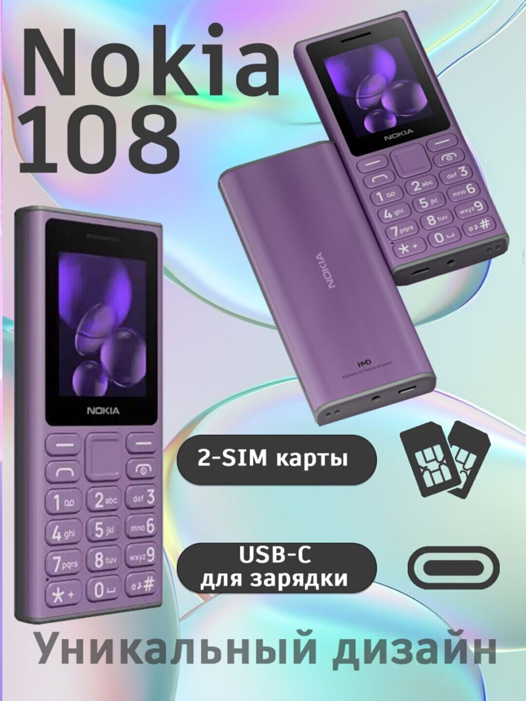 Кнопочный телефон NOKIA 108 TA-1627 DS, 1 год гарантия 1000 мАч IP54 & USB-Type B, пурпурный
