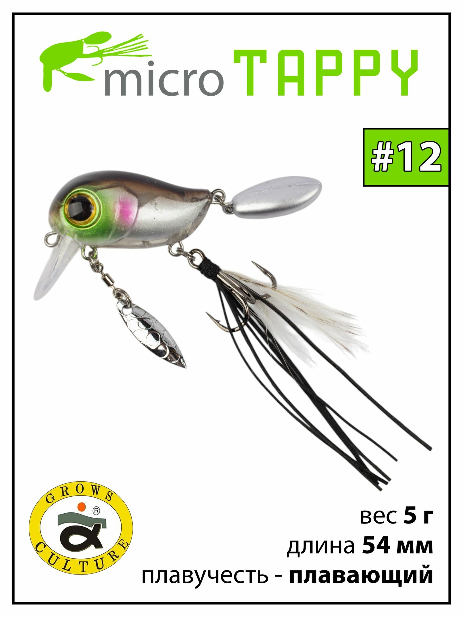 Воблер Grows Culture Micro Tappy 54 мм, 5 г на голавля, окуня, щуку #12
