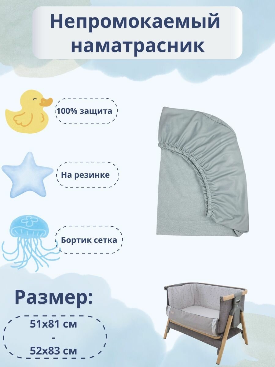 Непромокаемая овальная простыня 51х81 см на резинке с бортами для детей Наматрасник-чехол, Мулетон-Аквастоп