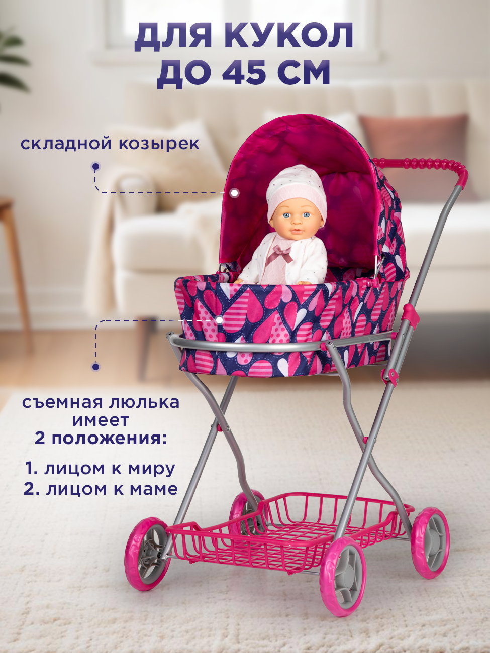 Коляска Люлька для кукол до 45 см, металлическая с сумкой и сеткой — фото 1