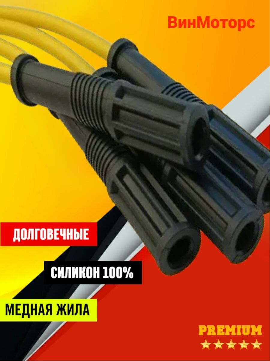 Высоковольтные провода /бронепровода/ Ваз 2107 инжектор ( жёлтые ) нулевого сопротивления — фото 1