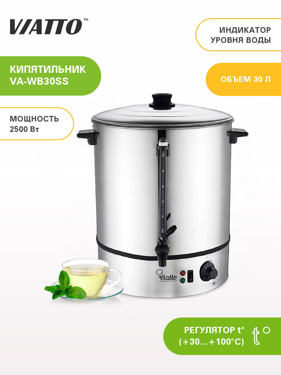 Термопот электрический VIATTO VA-WB30SS, кипятильник 30 литров