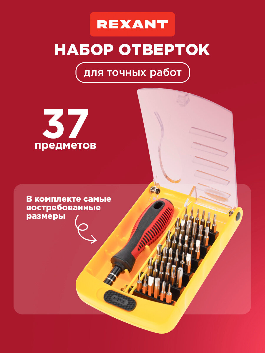 Набор отверток для точечных работ, 37 предметов в кейсе REXANT