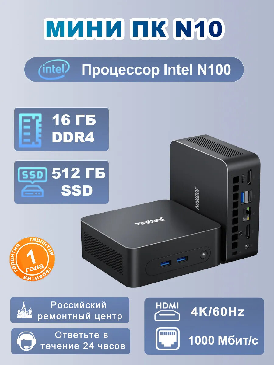 Мини-ПК Ninkear N10 Процессор Intel N100 16 ГБ DDR4 RAM/512 ГБ SSD Windows 11 Pro