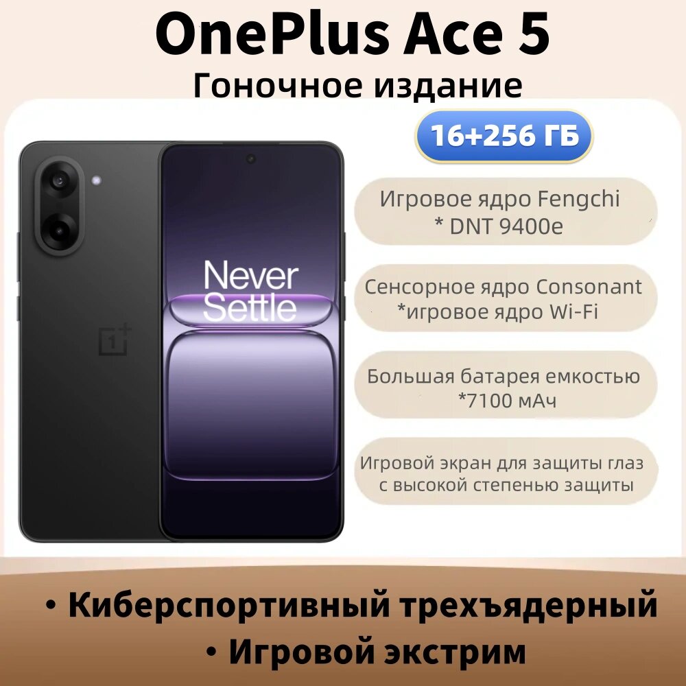 One Plus Ace 5 Racing 16/256GB черное, 7100mAh | 120Hz | Игровой мобильный телефон, CN