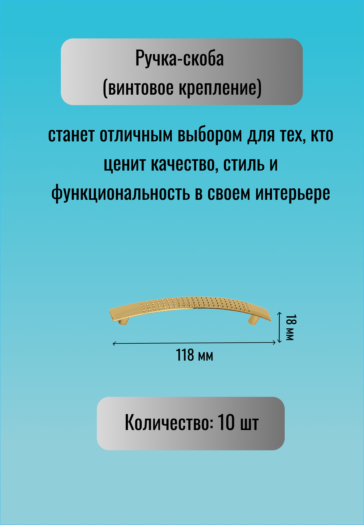 Ручка мебельная скоба , 96 мм , золото , алюминий , ( 10 шт. )