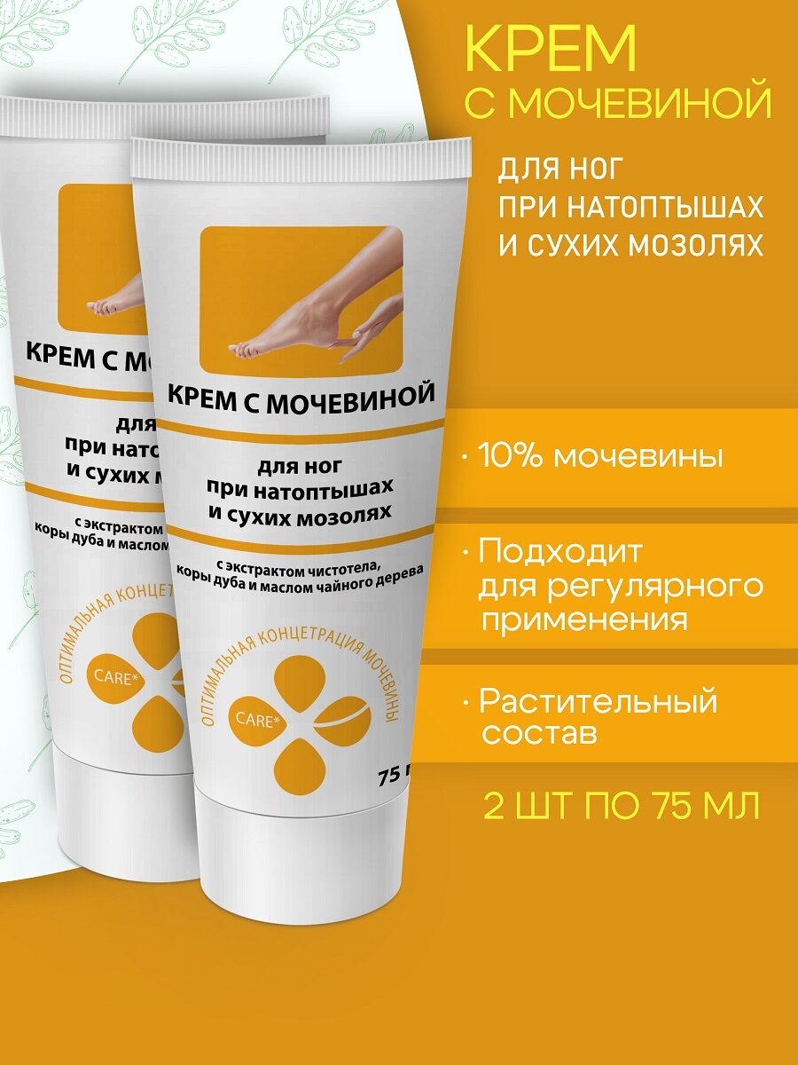 Крем для ног с мочевиной и эфирным маслом чайного дерева при натоптышах, сухих мозолях, шелушении - 2 штуки по 75 мл