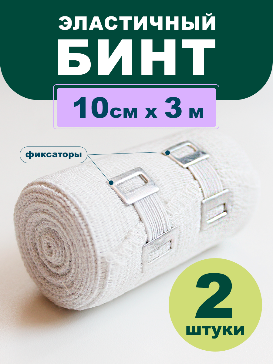 Бинты эластичные медицинские Meridian 10 см х 3 м 2шт