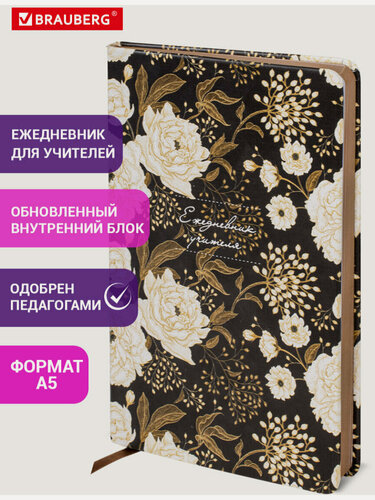 Изображение товара Ежедневник учителя специализированный А5 215х145 мм, Brauberg, под кожу, 144 л, Цветы на черном, 112707