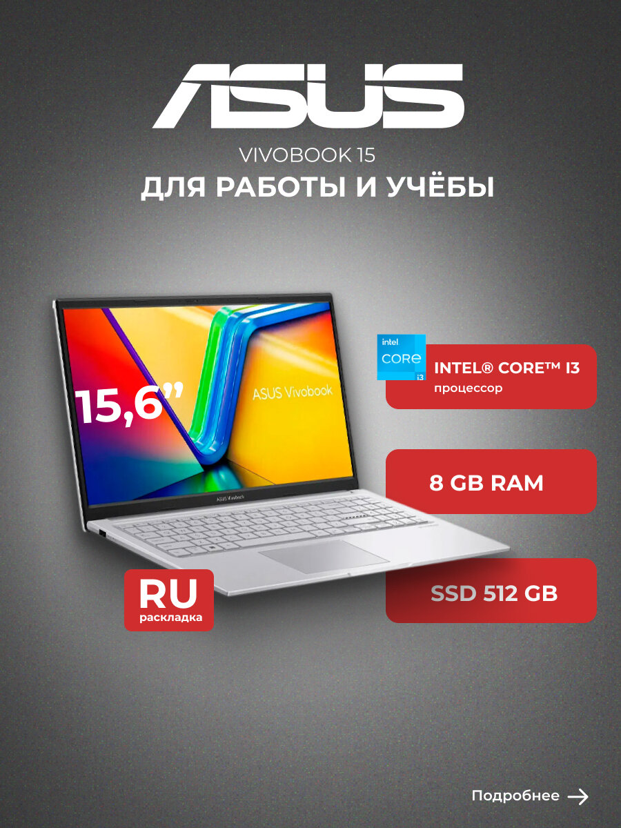 Ноутбук Asus Vivobook 15 X1504ZA-BQ1104 Core i3-1215U 8GB / SSD 512GB / UHD Graphics / DOS / 90NB1022-M01T60