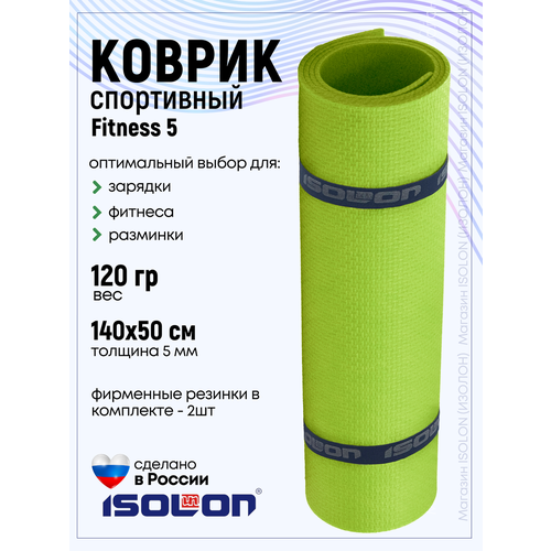 Коврик для фитнеса и гимнастики Isolon Fitness 5 мм, лайм