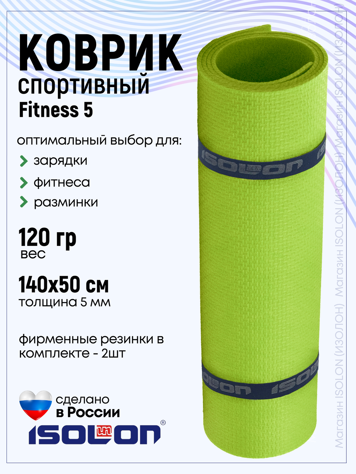 Коврик для фитнеса и гимнастики Isolon Fitness 5 мм, лайм