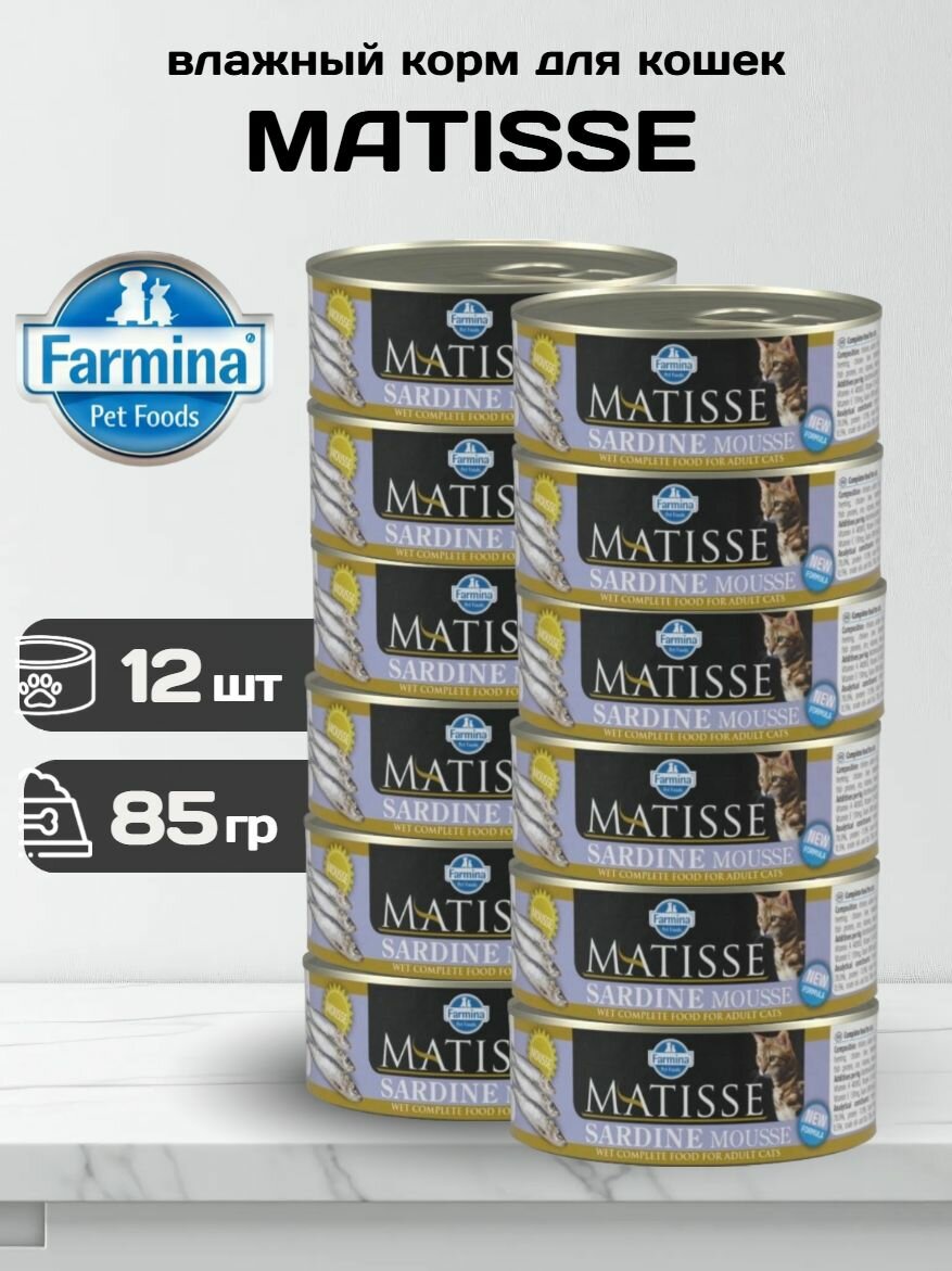 Влажный корм для кошек Farmina Matisse Cat Mousse Sardine с сардинами - 85 гр х 12 шт