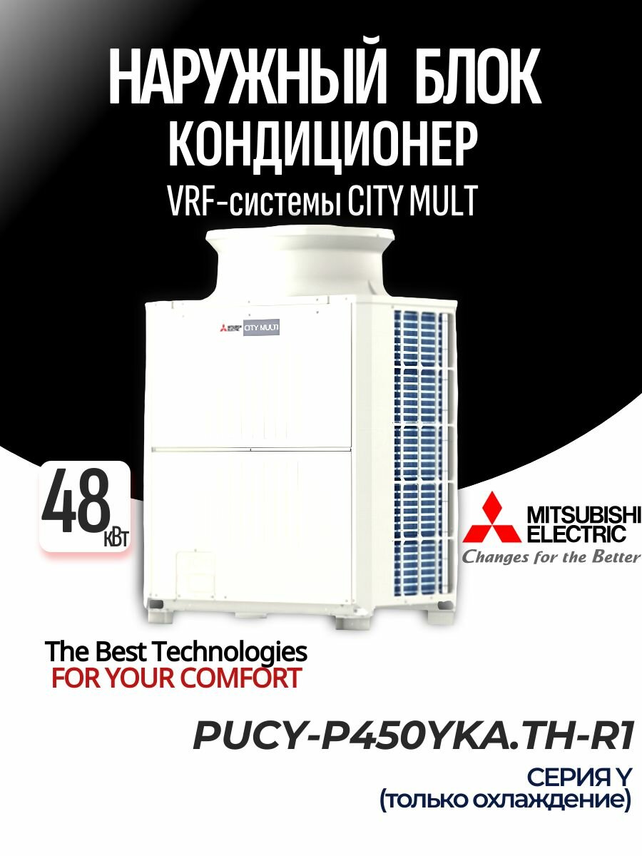 Mitsubishi Electric PUCY-P450YKA Наружный блок VRF-системы  44 кВт до 39 ВБ