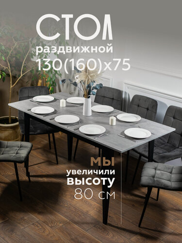 Изображение товара Стол кухонный раздвижной Donini Grande 160 Бетон. Стол обеденный раздвижной / раскладной, кухонный стол.