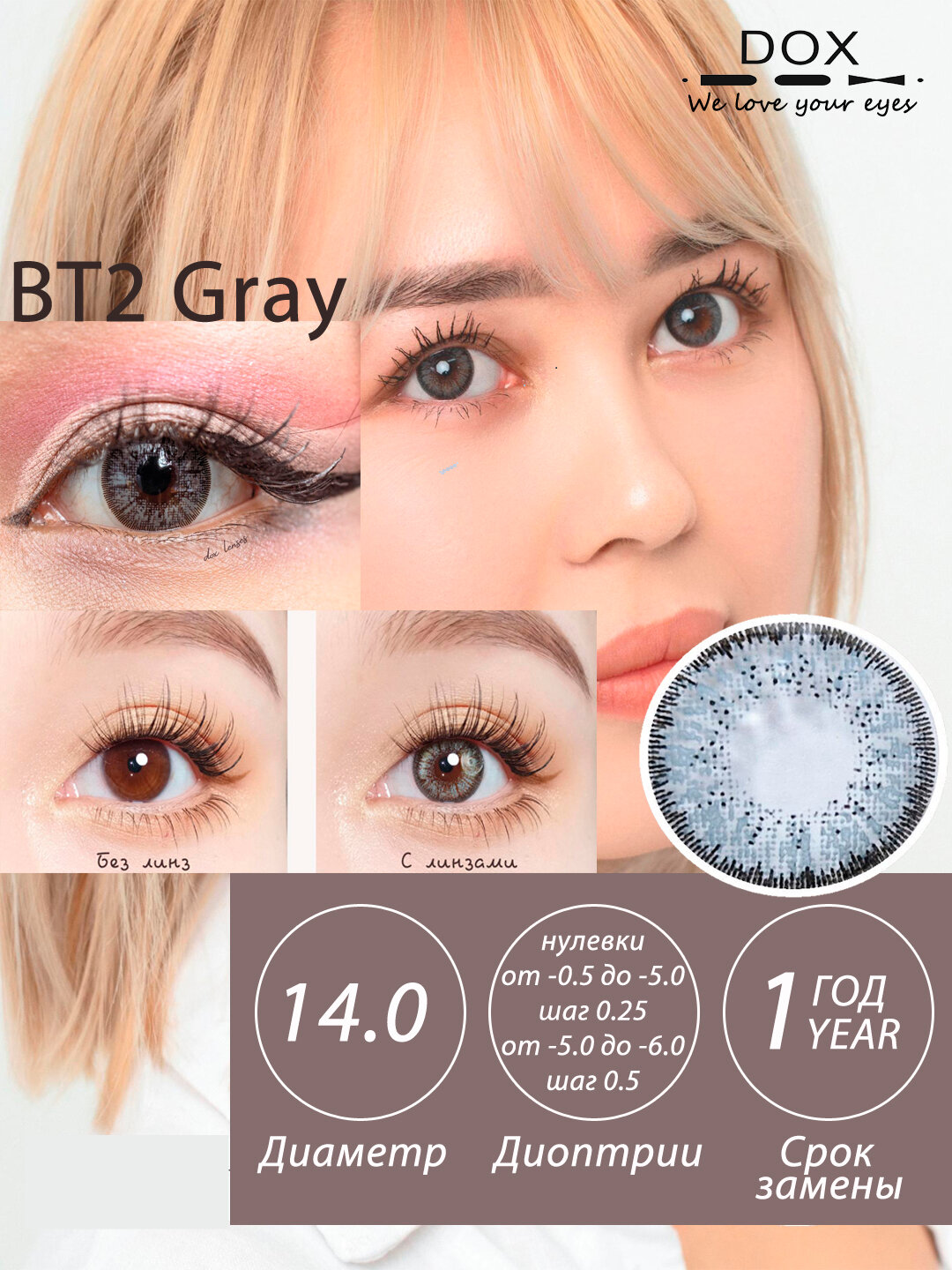 BT2 GRAY -3.50 Контактные линзы для зрения, серые, BC 8.6, DIA14.0, 12 месяцев