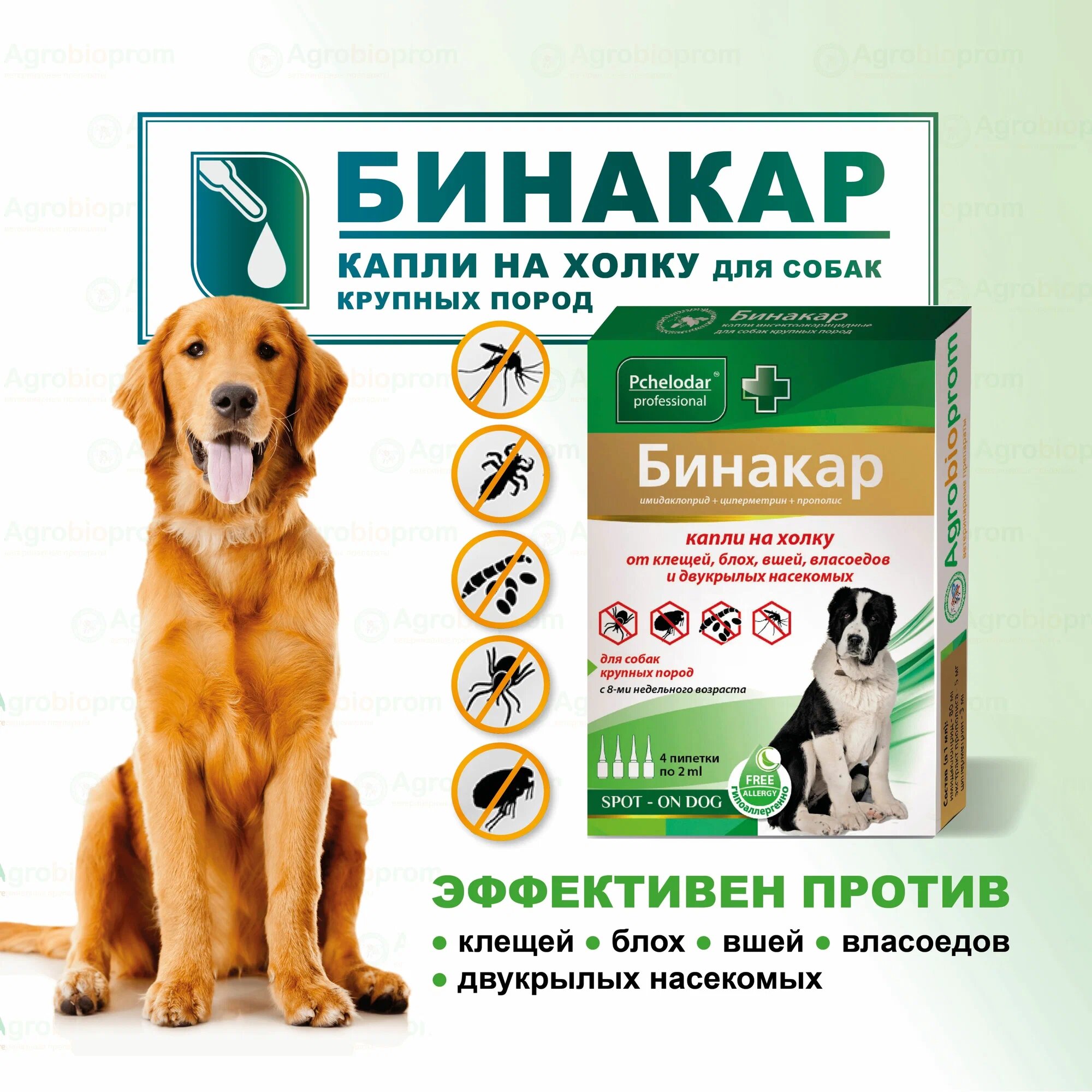 Бинакар капли для крупных собак 2 мл * 4 пипетки, Агробиопром — фото 1