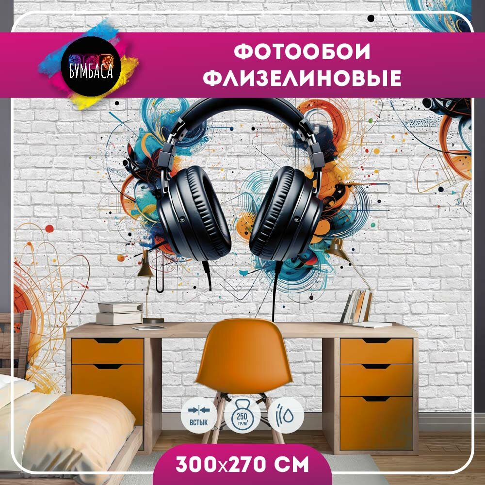 Фотообои флизелиновые в детскую комнату Наушники. Граффити 300х270 см