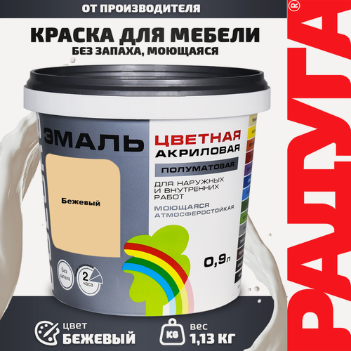 Изображение товара Эмаль акриловая полуматовая без запаха цветная COLORS бежевый 0,9 л